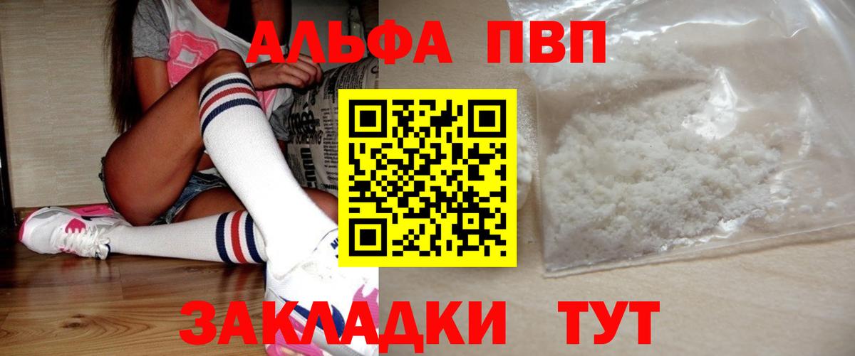 Альфа ПВП крисы CK Королёв