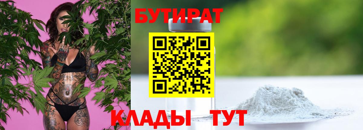 Королёв  БУТИРАТ бутик  Вход с VPN 