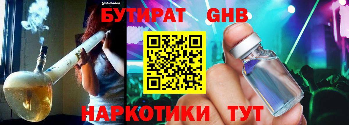Бутират 99% Королёв