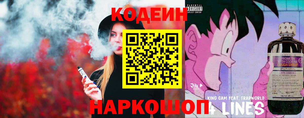 Королёв  Кодеиновый сироп Lean напиток Lean (лин)  купить закладку  Кодеин напиток Lean (лин)  Вход с VPN 