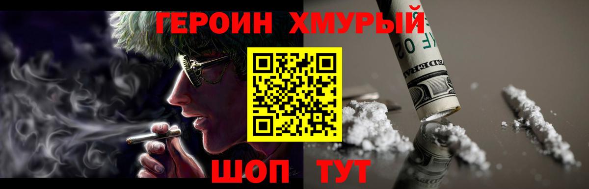 ГЕРОИН  Вход с VPN  Королёв  Героин белый 