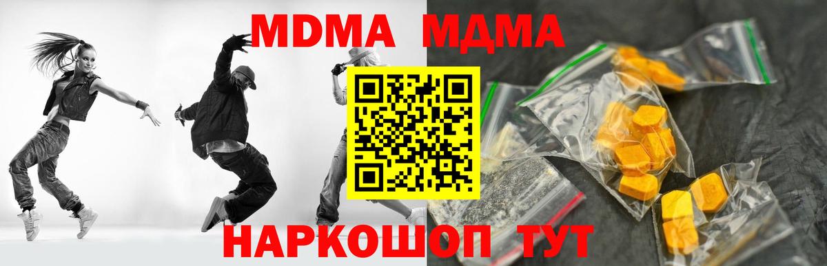 МДМА молли  MDMA  Королёв  Вход с VPN  MDMA crystal 