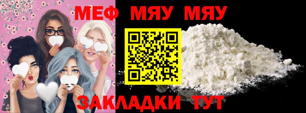 Королёв  МЕФ мука  МЯУ-МЯУ  МЕФ  Мефедрон мяу мяу  Вход с VPN 
