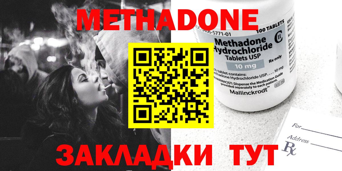Метадон methadone Королёв