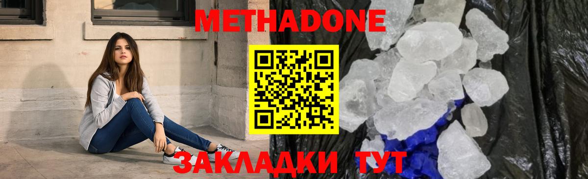 МЕТАДОН VHQ  Вход с VPN  Королёв  Метадон кристалл 